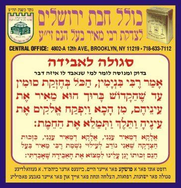 rav meir baal haness prayer